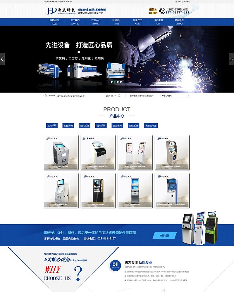 南京自助终端设备  营销型网站
